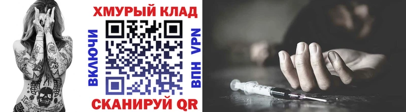 ГЕРОИН хмурый  KRAKEN как войти  Родники  как найти  